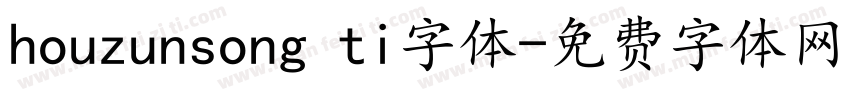 houzunsong ti字体字体转换